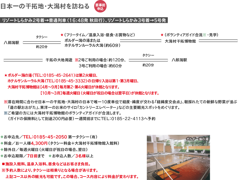 観光体験メニュー