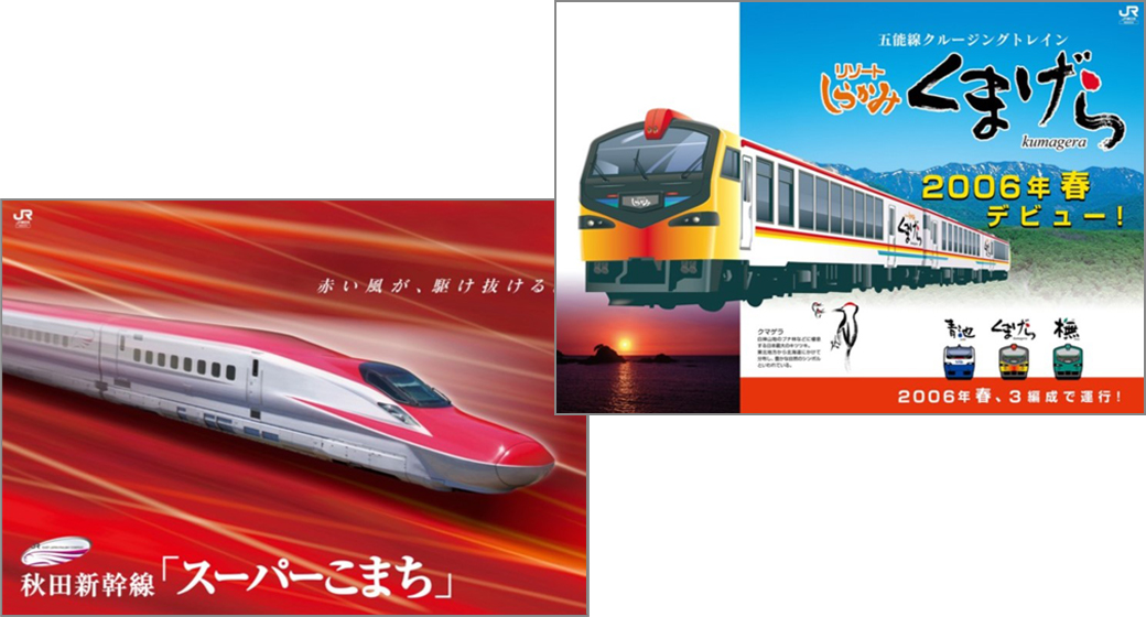 秋田新幹線 こまち 開業25周年 Jr東日本