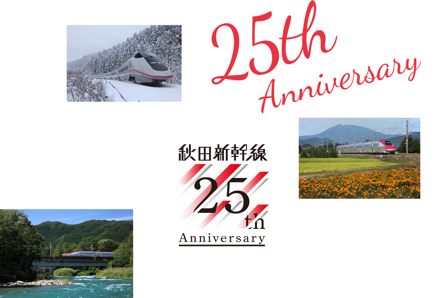 秋田新幹線 こまち 開業25周年 Jr東日本