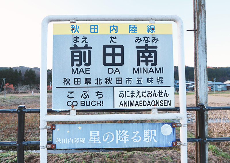 秋田内陸線