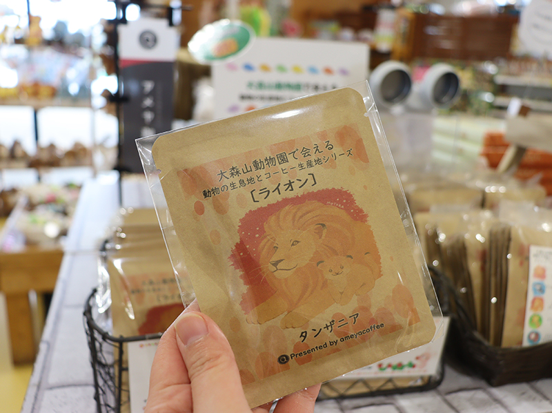 大森山動物園珈琲