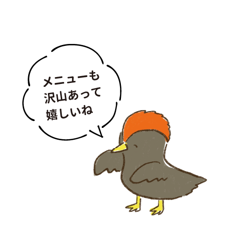 メニューも沢山あって嬉しいね