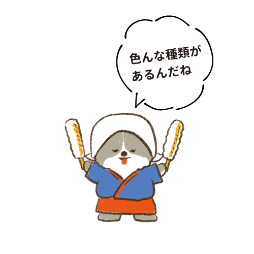 色んな種類があるんだね