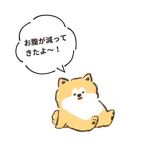 お腹が減ってきたよ〜!