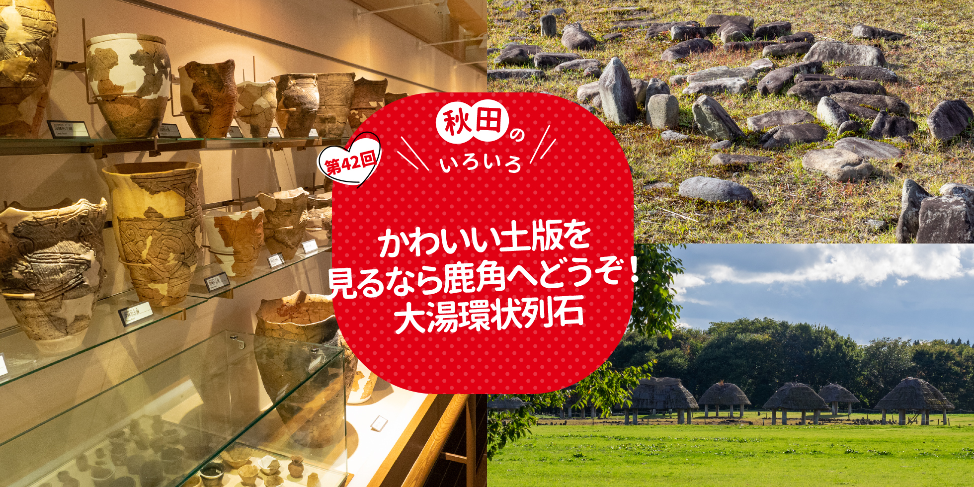かわいい土版を見るなら鹿角へどうぞ！　大湯環状列石