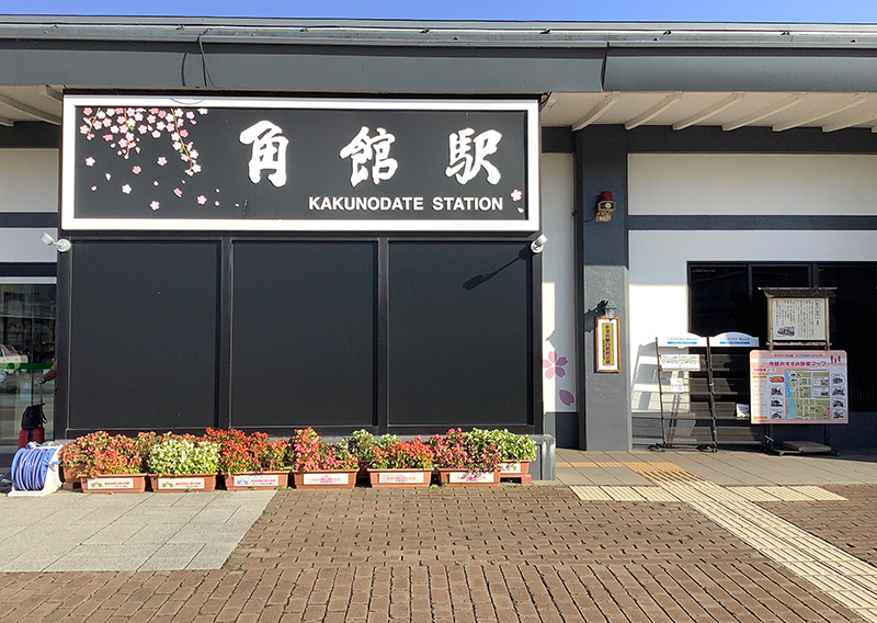 角館駅