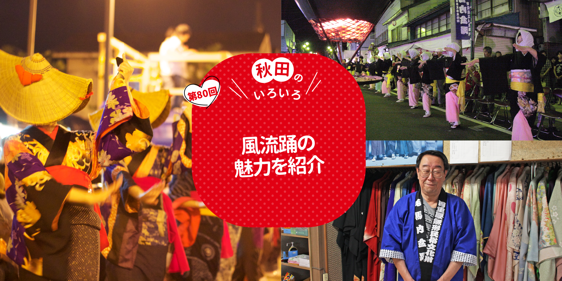風流踊の魅力を紹介