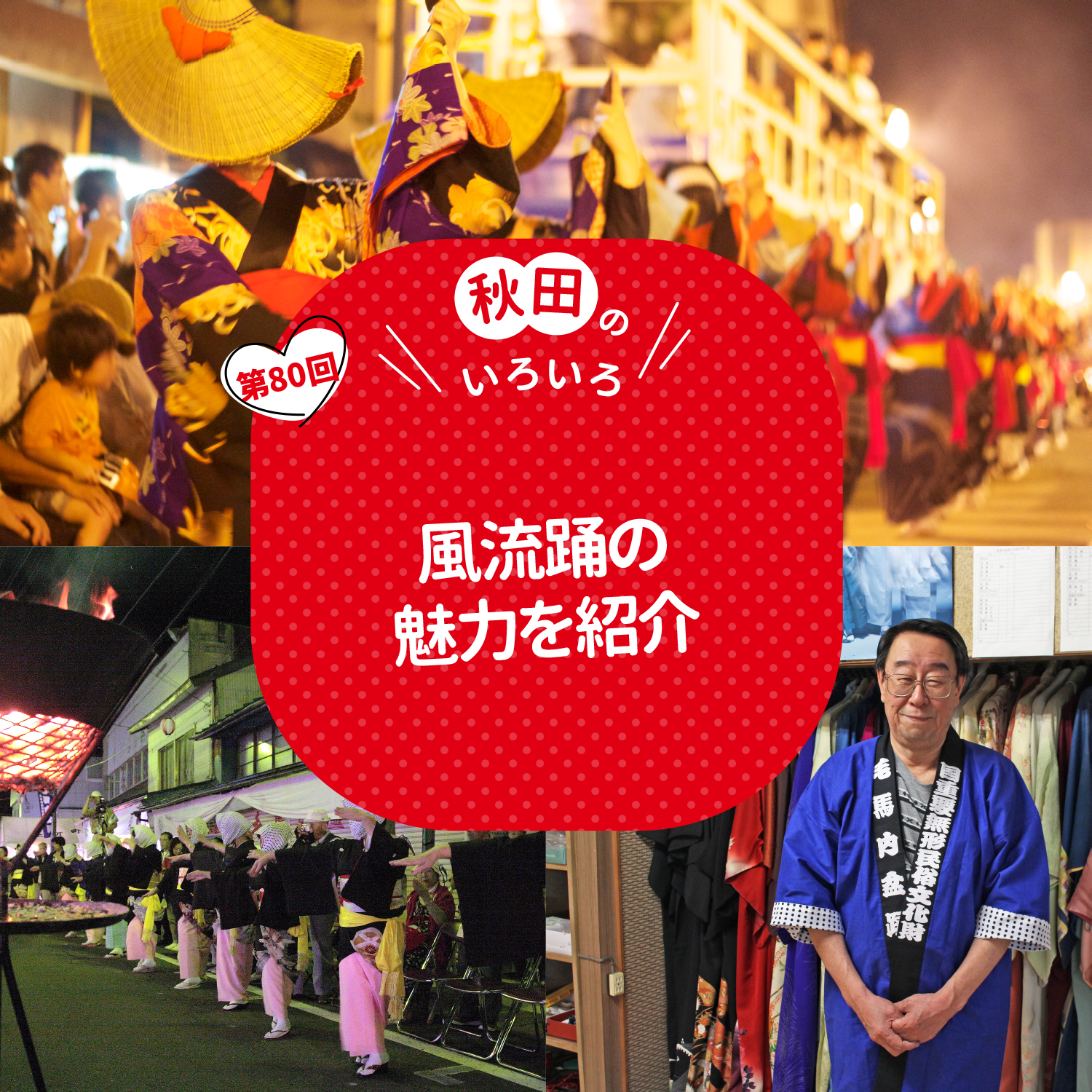 風流踊の魅力を紹介