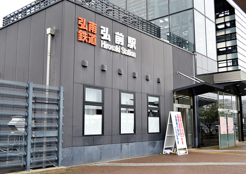 JR弘前駅の「城東口」