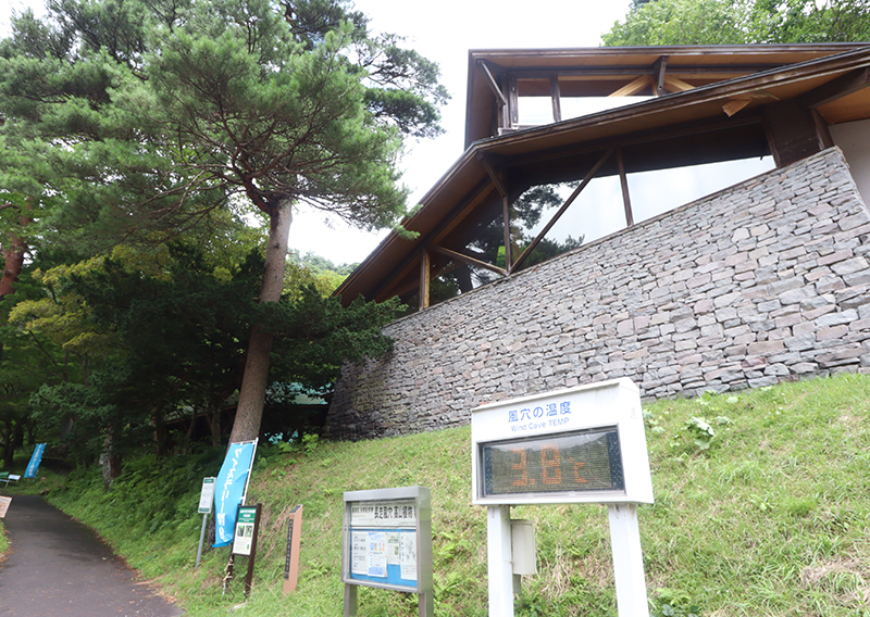 長走風穴館