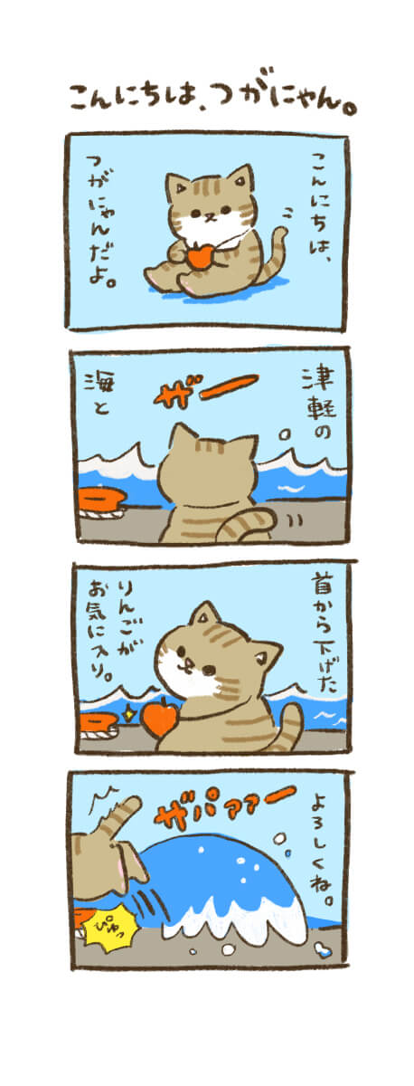 こんにちは、つがにゃん。