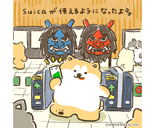 Suicaが使えるようになったよ