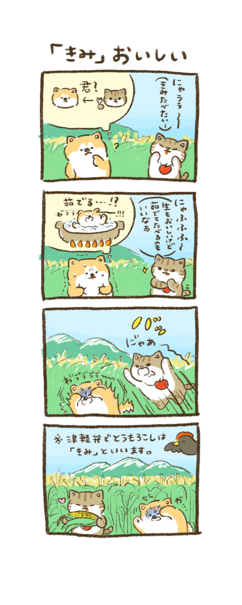 「きみ」おいしい