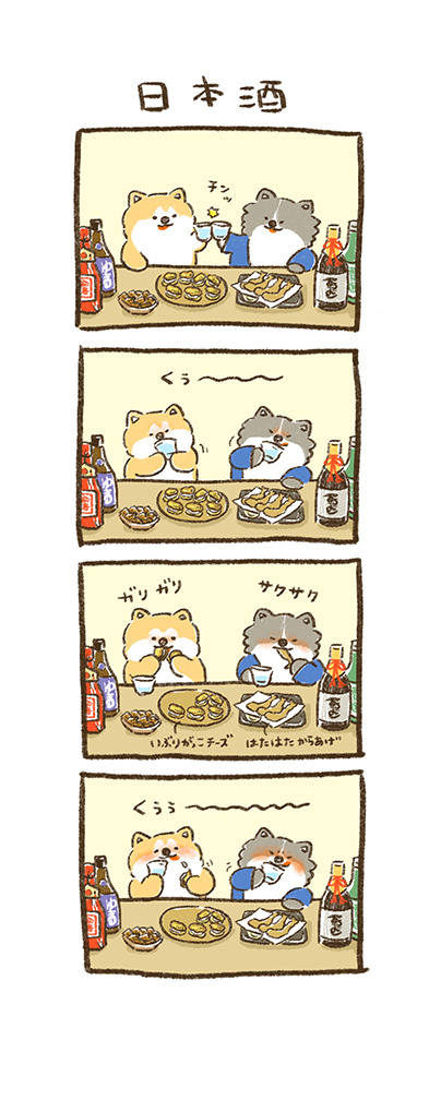 日本酒