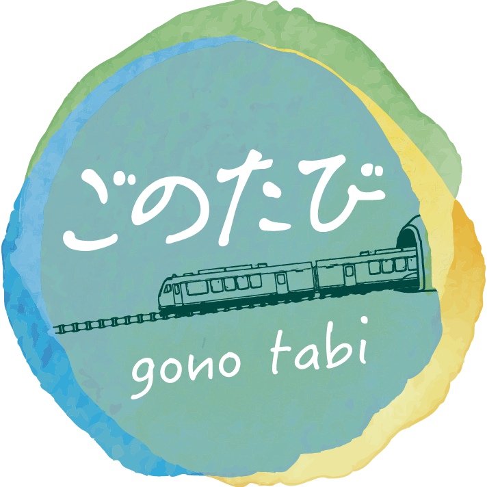 ごのたび