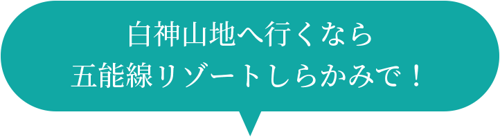 白神山地へ行くならリゾートしらかみで！