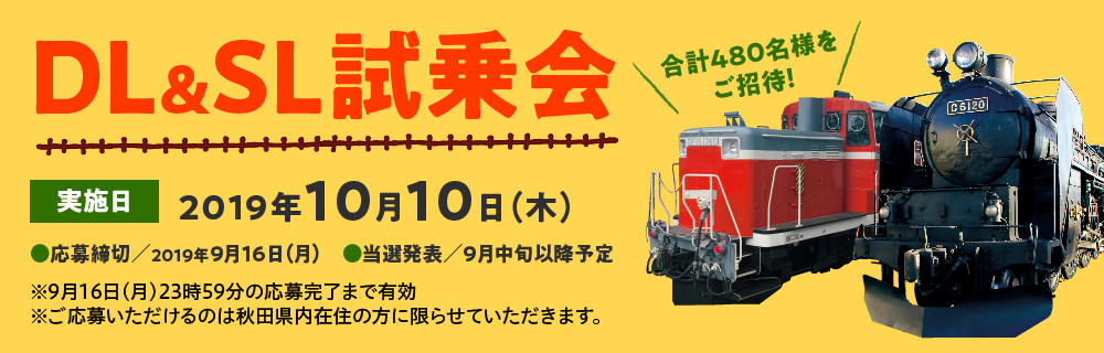 「DL&SLおが」試乗会