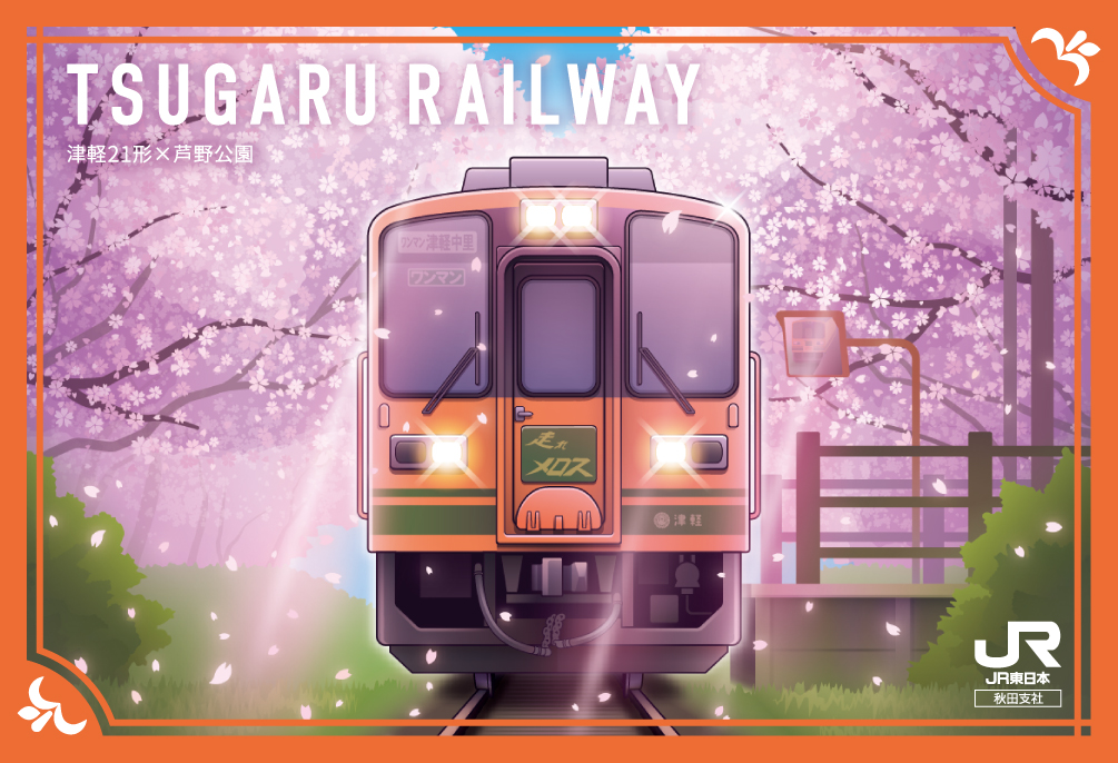 TSUGARU RAILWAY