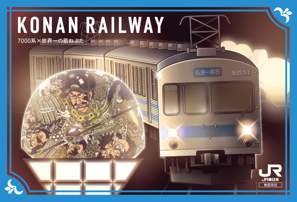 KONAN RAILWAY