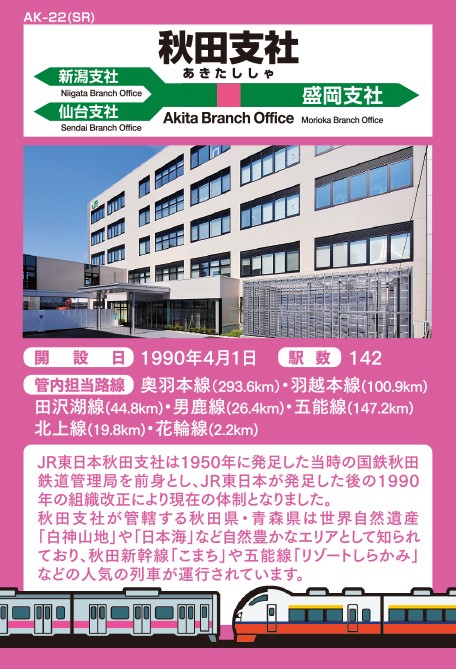 秋田支社