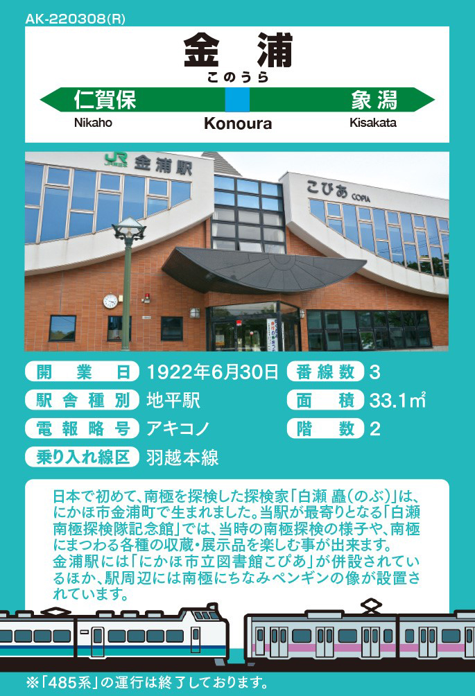 駅カード配布スタート 「秋田支社 駅カード」：JR東日本