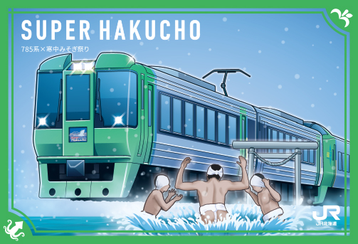 SUPER HAKUCHO