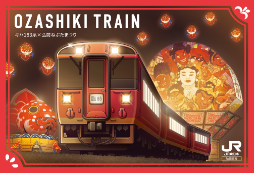 OZASHIKI TRAIN