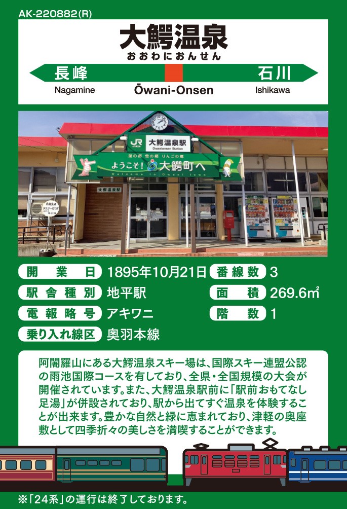 4枚 駅カード 秋田駅・土崎駅・追分駅・湯沢駅 JR東日本秋田支社 通販