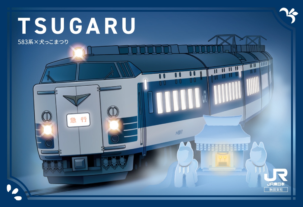 TSUGARU