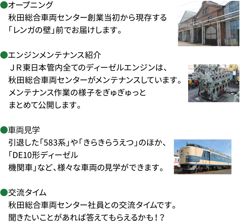 秋田総合車両センターオンライン見学会 Jr東日本