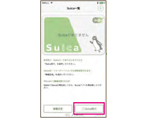 Suicaアプリケーション