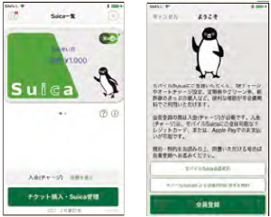 Suicaアプリケーション