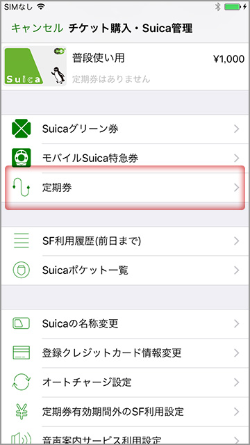 Suica 更新 モバイル 定期