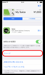 Apple Payに設定したクレジットカード等でのチャージ1