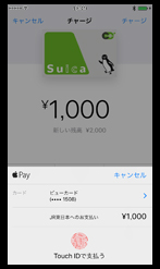 Apple Payに設定したクレジットカード等でのチャージ3