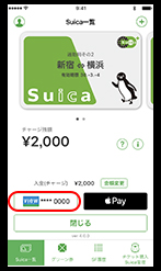 上限 suica チャージ