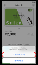 Suicaアプリケーションに登録したクレジットカードでチャージ2