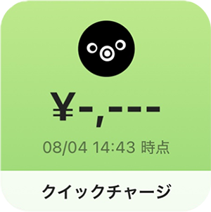 ウィジェットの設定完了後のイメージ