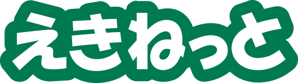 えきねっと