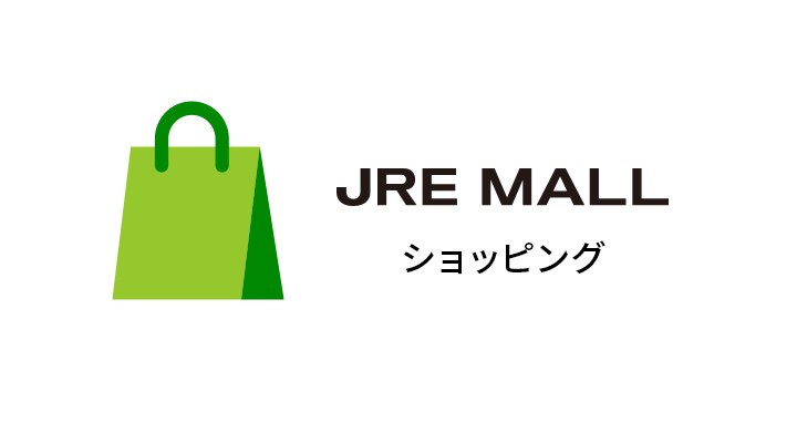 JRE MALLショッピング