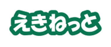 えきねっと