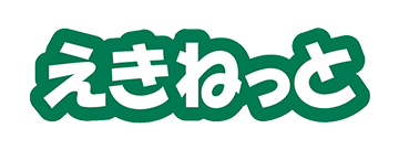 えきねっと