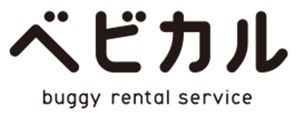 ベビカル buggy rental service