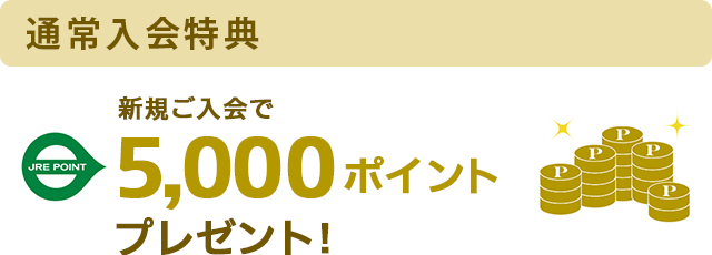 ビューゴールドプラスカード 入会キャンペーン:ビューカード ビューゴールドプラスカード 入会キャンペーン:ビューカード