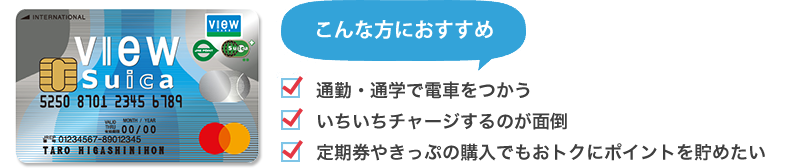 【お得に使える】交通系クレジットカードおすすめ人気ランキング10選のサムネイル画像