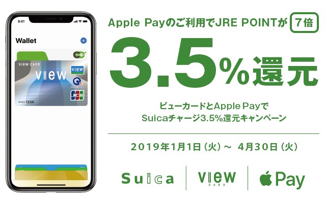 Suica チャージ ポイント モバイル