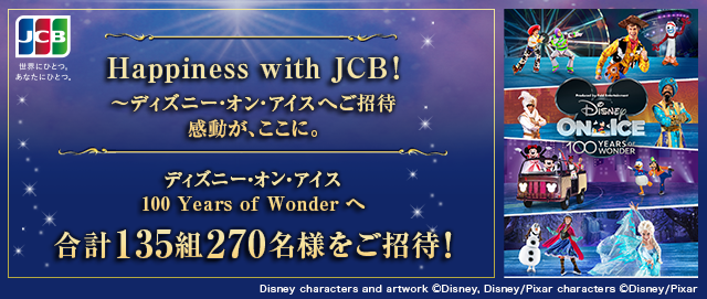 Happiness With Jcb ディズニー オン アイスへご招待 ビューカード