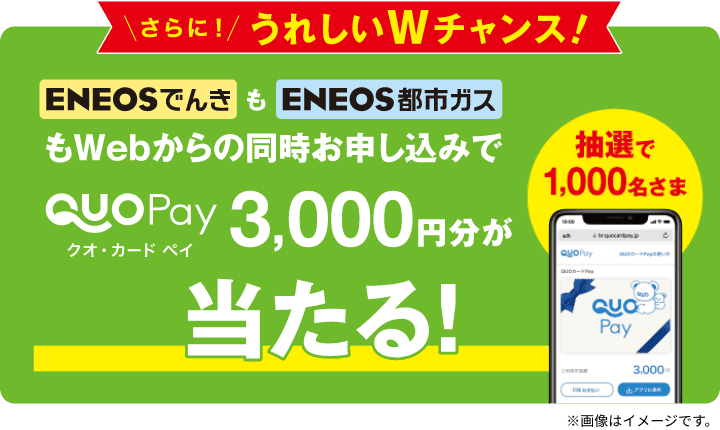 さらに！うれしいWチャンス！