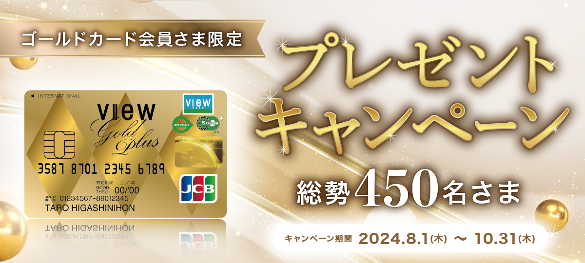ゴールドカード会員さま限定プレゼントキャンペーン