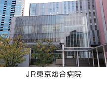 JR東京総合病院 人間ドックセンター 人間ドック<日帰りコース>料金特別割引のご案内 イメージ